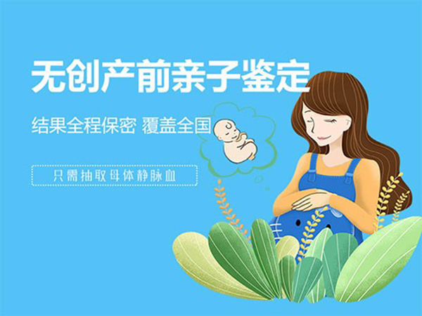 广西怀孕14周需要如何做DNA鉴定,广西产前亲子鉴定收费明细